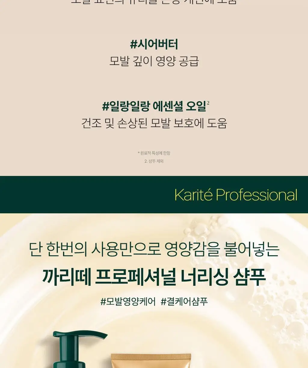 [손상 모발 케어] 르네휘테르 까리떼 프로페셔널 샴푸 200ml 상세페이지 7